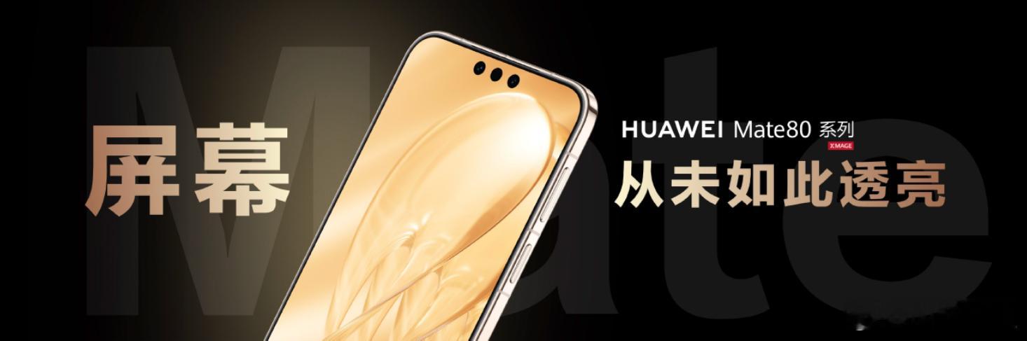 华为为了证明HUAWEIMate80ProMax这块屏在大太阳底下能看清