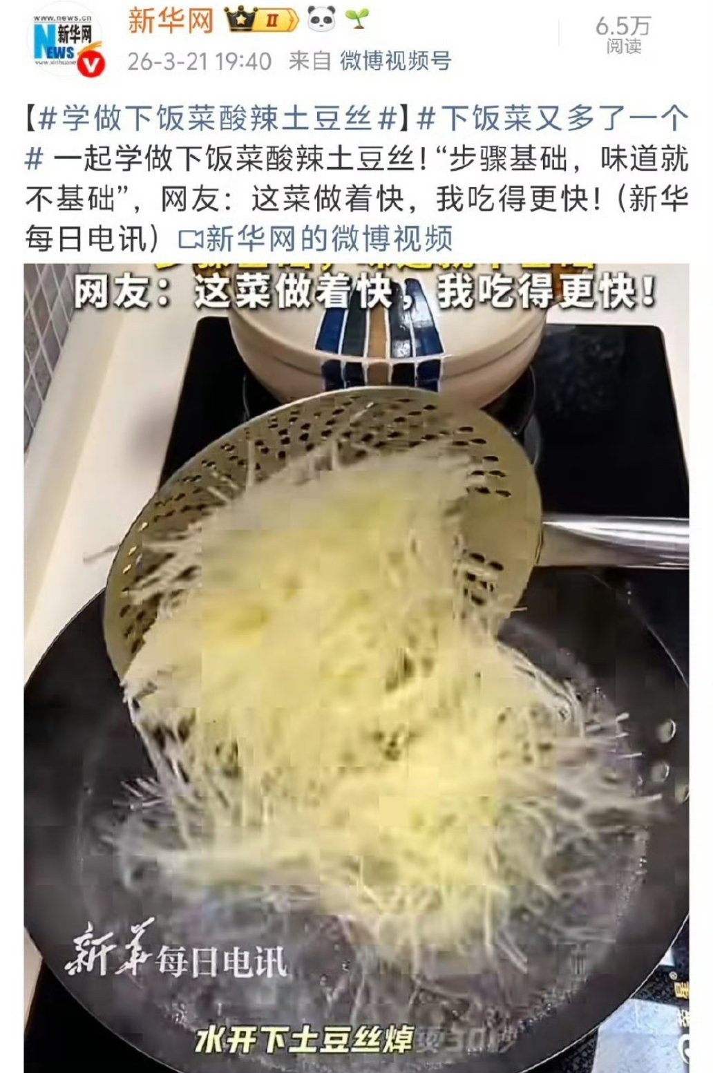 哈哈，在酸辣土豆丝评论区，看到一条爆笑评论：土豆还是丝的好鬽影縫匠