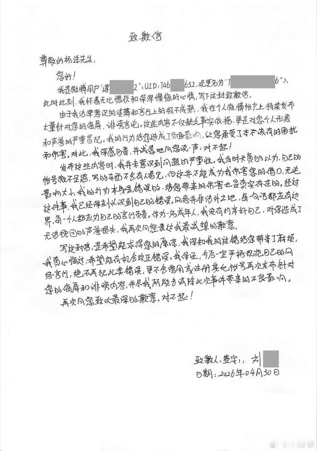 杨洋告黑没要赔偿告黑告赢了，但选择不要赔偿。体面人做事就是不一样。