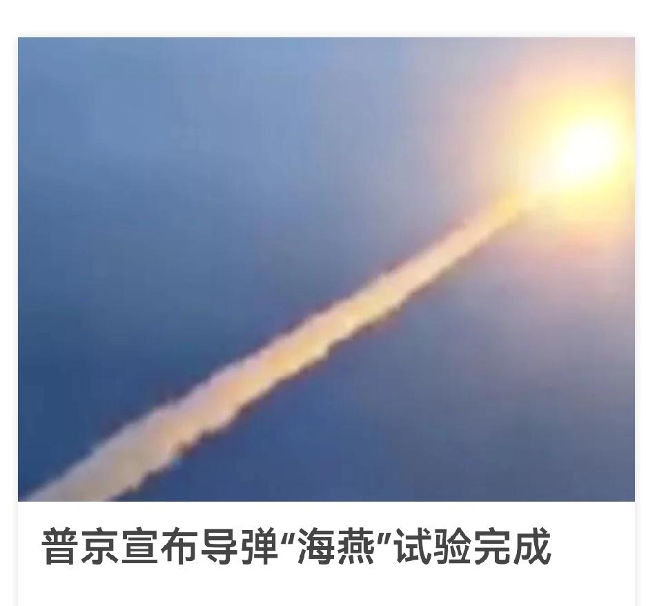 俄罗斯的无限射程核动力巡航导弹,对全世界与俄罗斯为敌的国家是灭顶之灾吧。而特朗