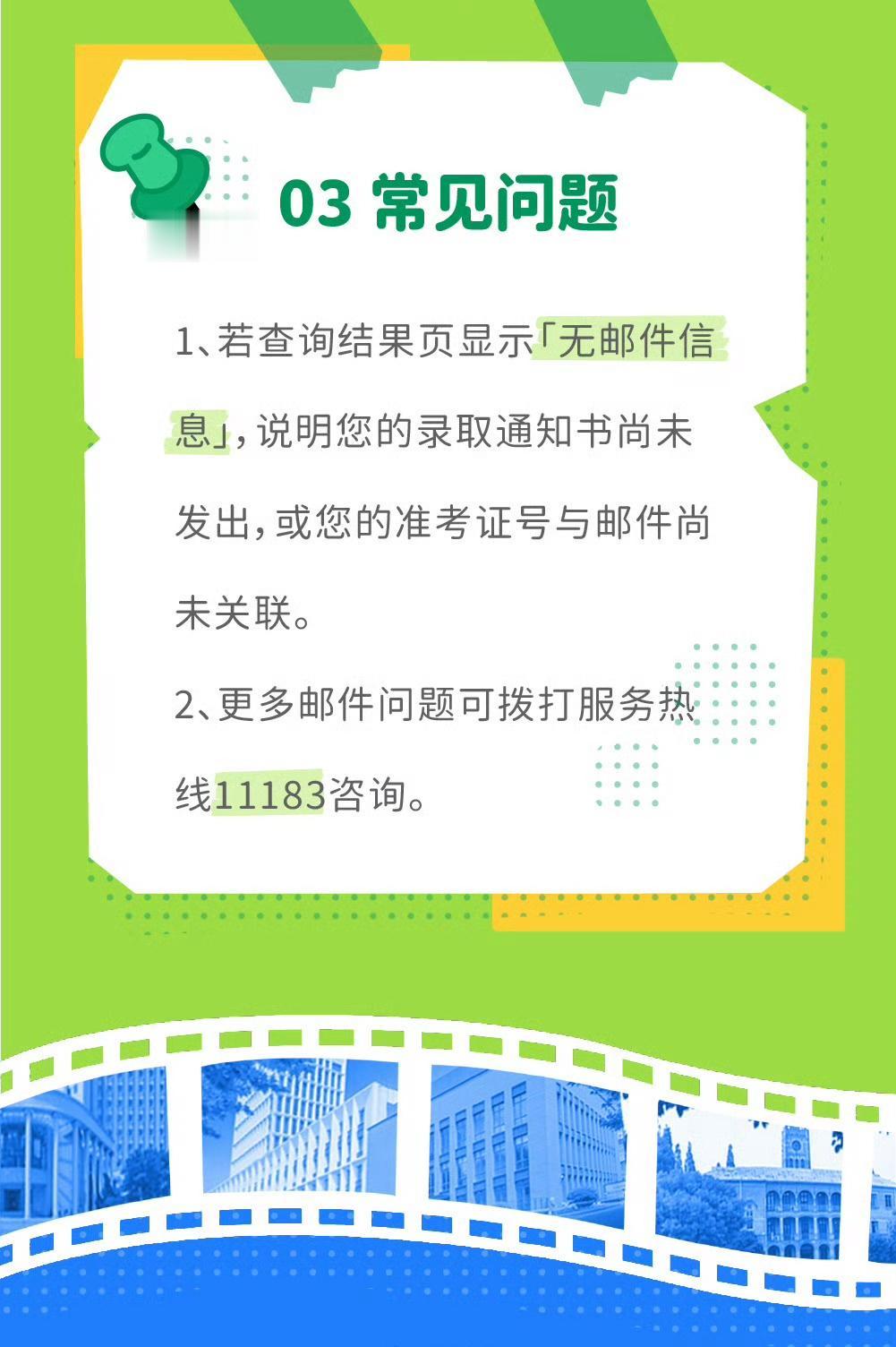 【转给高考生！你的录取通知书到哪了】2026年全国高招录取工作现已启动，你在期待