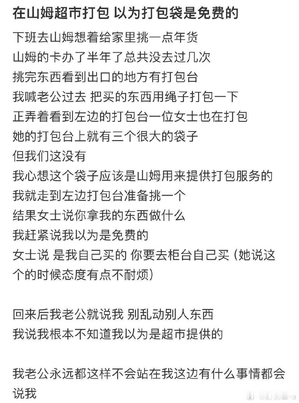 在山姆超市打包，以为打包袋是免费的
