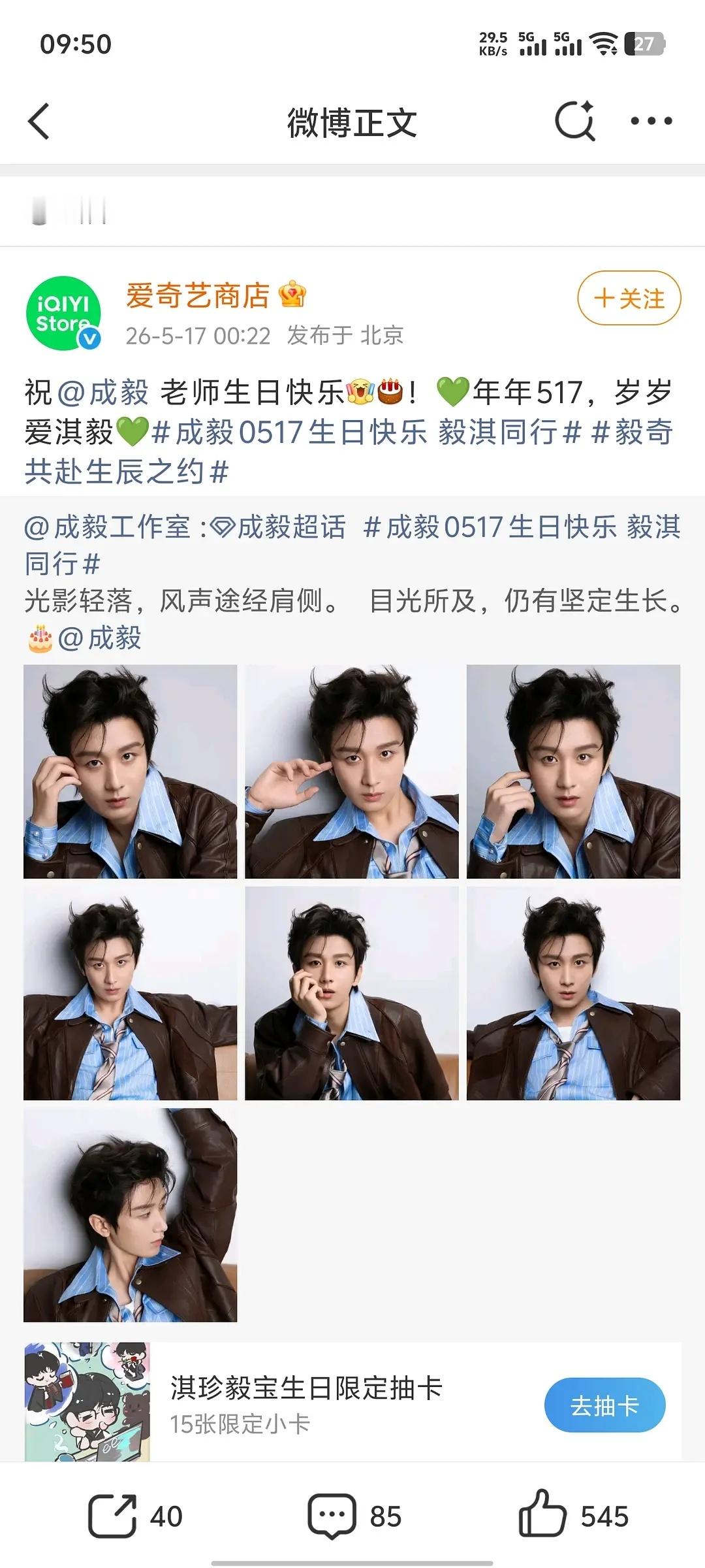 品牌杂志和平台都超爱，集体卡点全平台给成毅庆生啦，祝ee生日快乐