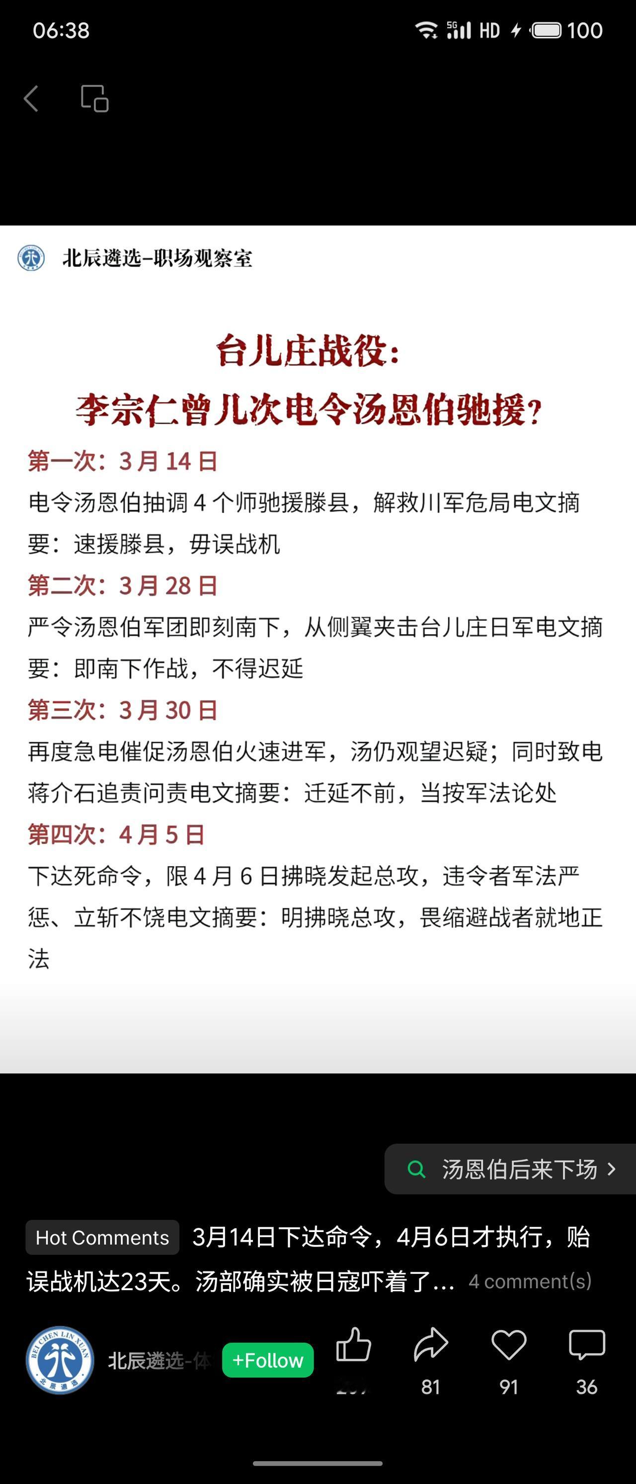 台儿庄战役期间，李宗仁于3月14日至4月5日先后四次电令汤恩伯驰援，从“速援”到