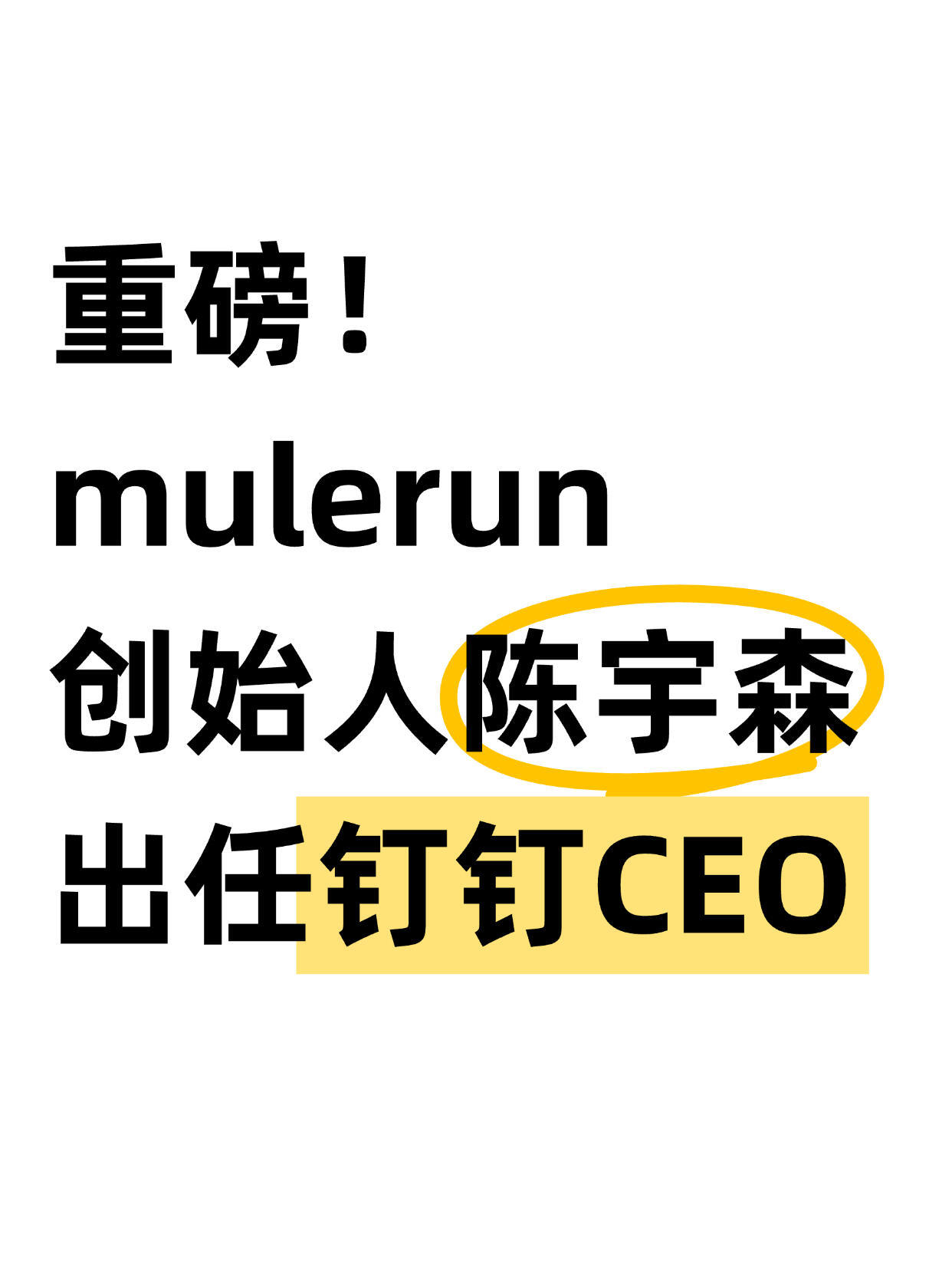 陈宇森接任钉钉CEO钉钉换帅钉钉新CEO来了，阿里这次选了年轻的技术派到台前，陈