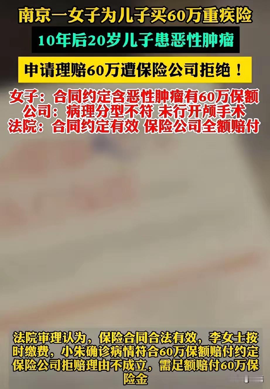 这么搞保险即将退出历史舞台。​南京有一女子为儿子买了保额60万的重疾险，10年