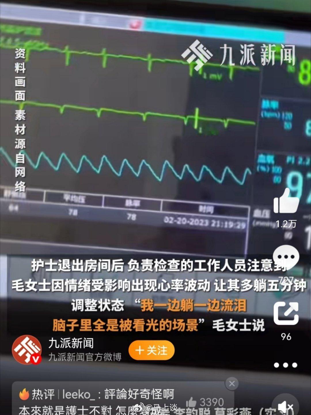 女子称赤裸上半身体检遭护士闯入：我一边躺一边流泪，脑子里全是被看光的场景…首先