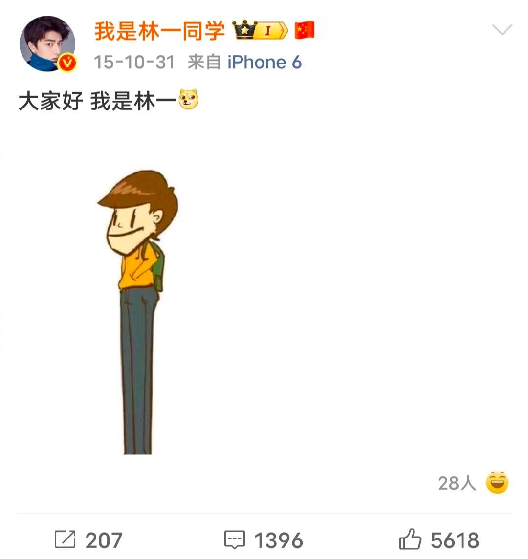 原来林一的抽象早就有迹可循[捂脸哭]​​​