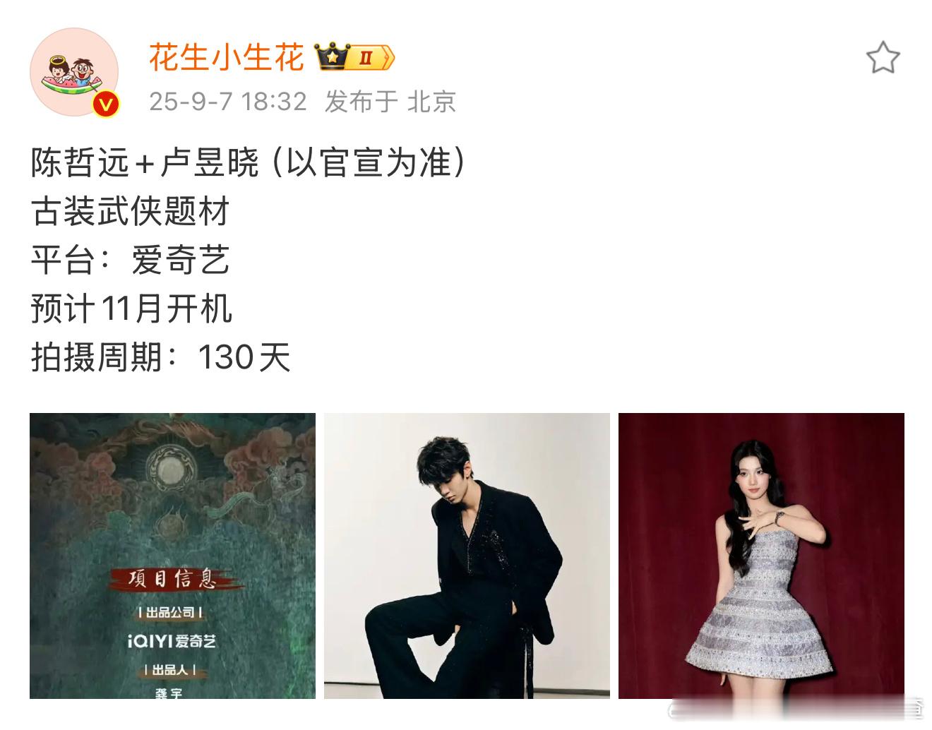 花生发了《碧血蝉》新🍉：陈哲远、卢昱晓爱奇艺的古装武侠这个搭配怎么样？​​