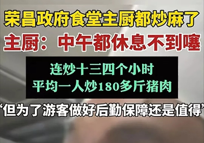一觉睡醒，重庆人被惊到了，荣昌区文化旅游委统计，五一累计接待游客既不是20万