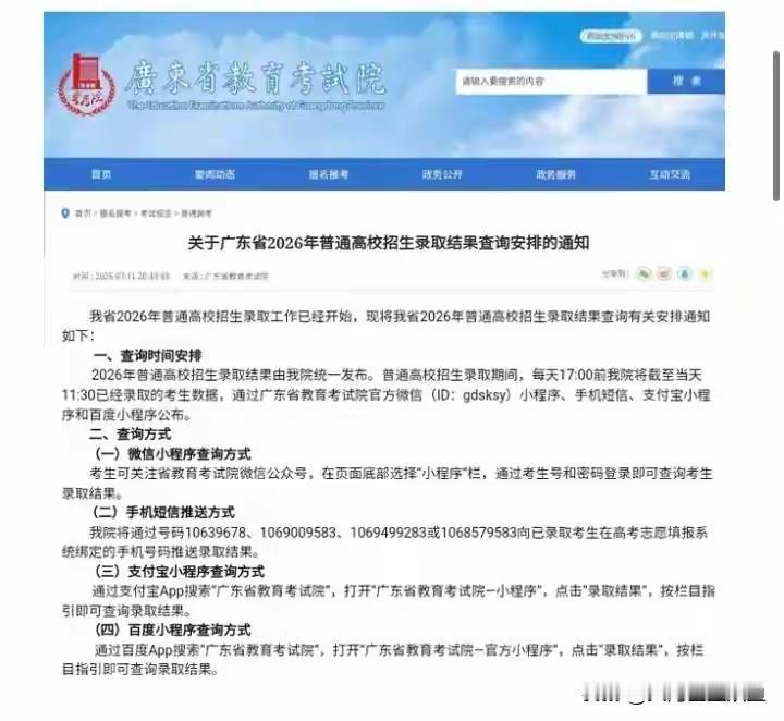 广东家长注意！别再瞎刷录取页面了，这3个坑90%的人都在踩早上被小区家长群