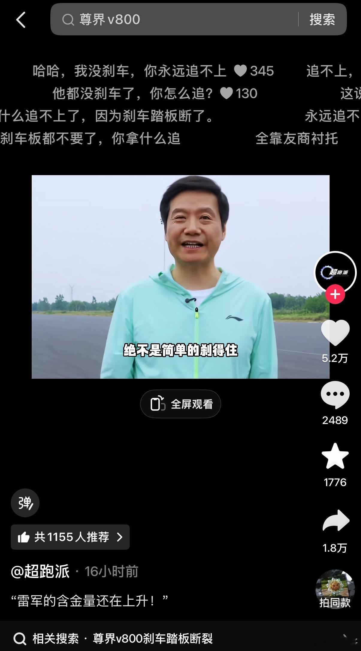 不吹不黑，所有行业友商都应该学习小米汽车的刹车制动系统，确实碉堡了！雷总各种疯狂