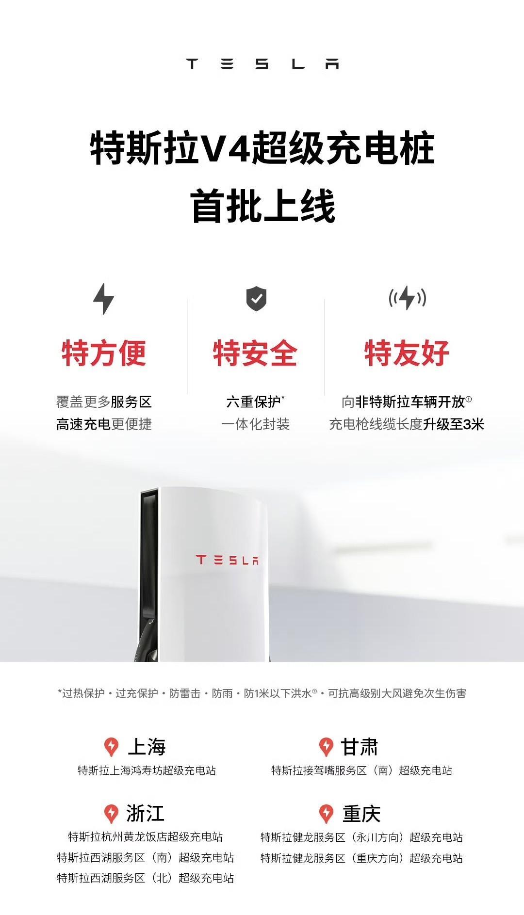 特斯拉V4超充桩开始在国内布局了。别的不说，V4超充桩的颜值确实可以，还有一点