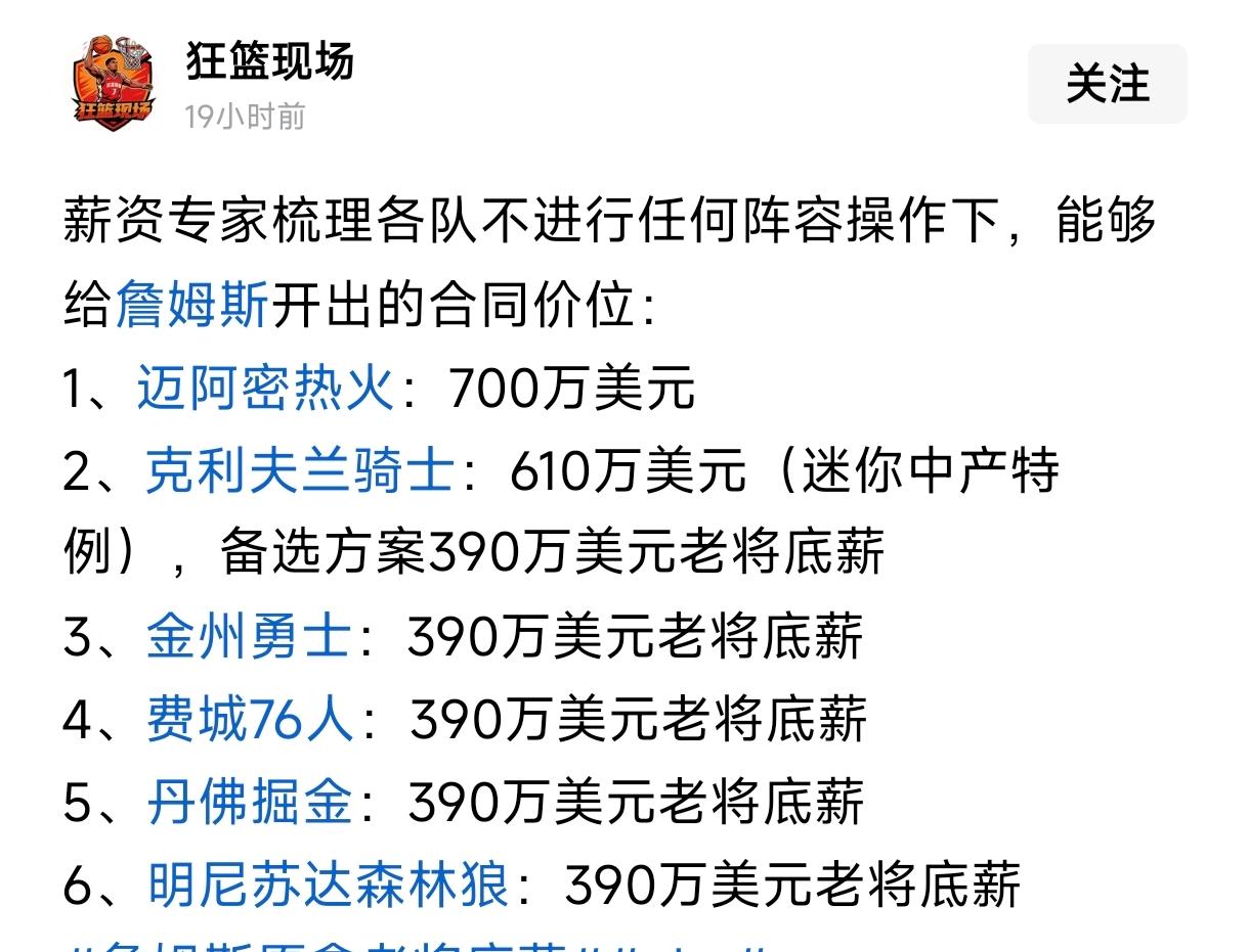詹姆斯加盟热火成大热，难道就因为700万美元，除非莱利同意给老詹球队股份。