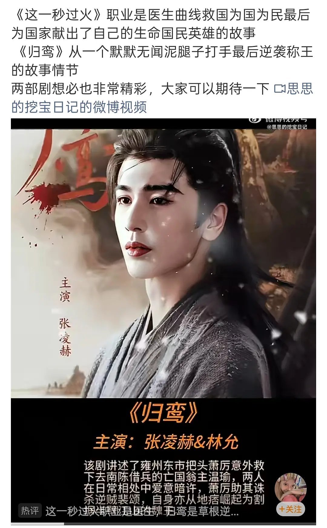 张凌赫居然还有两部待播的将军剧。岂不是要被粉底液将军一直伴随着？