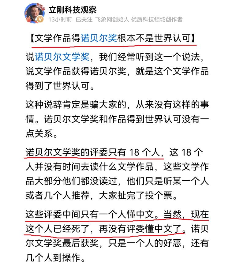 项立刚真敢说，这是把诺贝尔文学奖的底裤都给扒了。诺贝尔文学奖的评委就那18