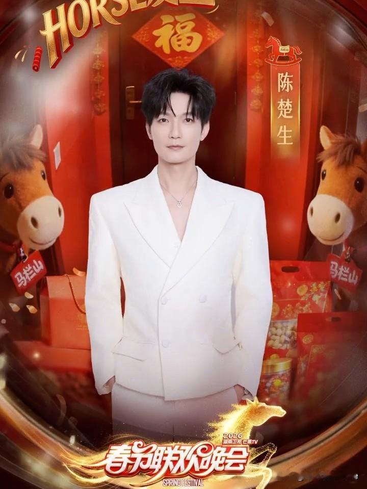 近日，湖南卫视2026春晚全阵容正式官宣，这次芒果台又会邀请哪些嘉宾参加呢？我们