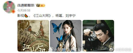 哪个瓜更离谱？《辟寒金》成毅李兰迪《江山大同》杨幂刘宇宁杨幂刘宇宁或演江山大同