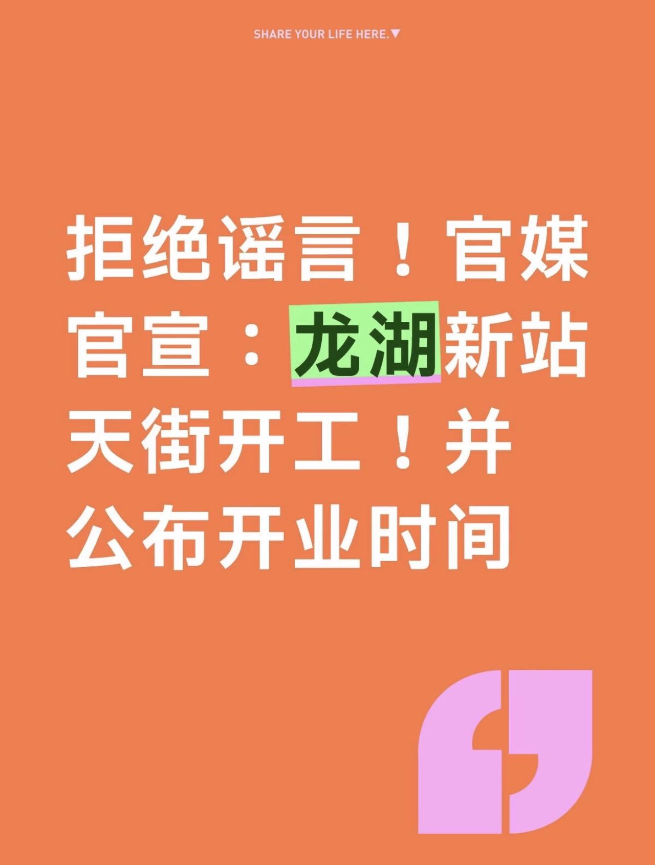 重磅官宣！合肥新站龙湖天街正式开工！重磅官宣！合肥新站龙湖天街正式开工[赞]官
