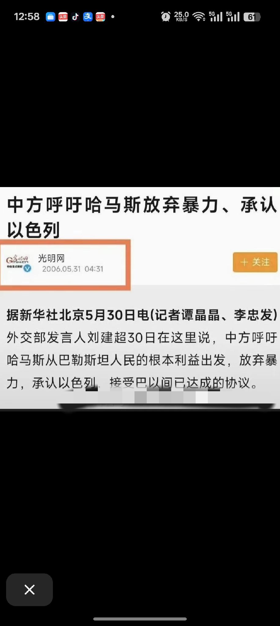 这是20年前的新闻，很多人如果不了解现在以色列和哈马斯冲突的来龙去脉，可以去看2
