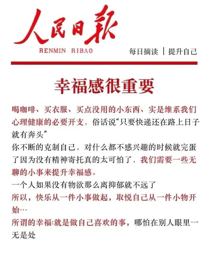 请保持高能量去爱自己！在自己经济条件允许的情况下，买杯咖啡，买件衣服、买点喜欢
