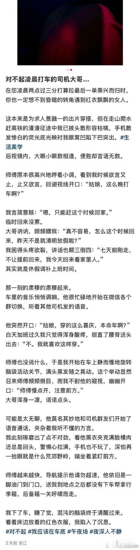 对不起凌晨打车的司机大哥