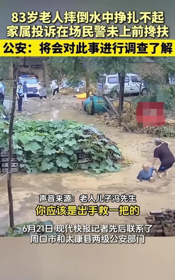 这不是道德绑架嘛！河南周口市太康县，一83岁老人因家中被淹，在转移过程中摔倒在水