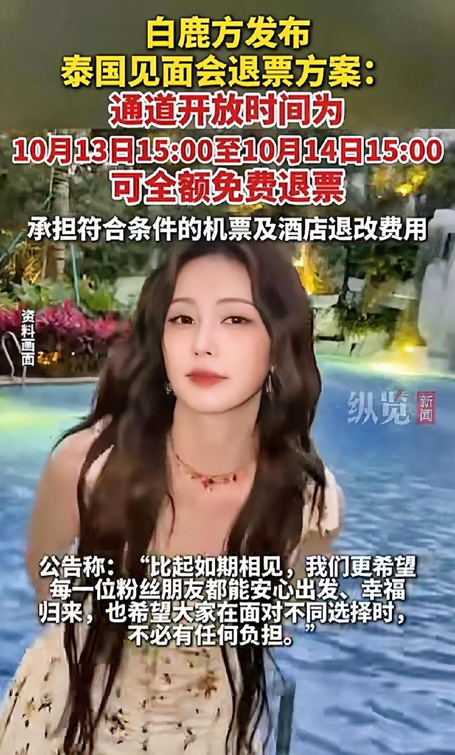 白鹿粉丝见面会在泰国举行，太让人觉得无法理解？作为明星，你有保镖，助理，经纪人