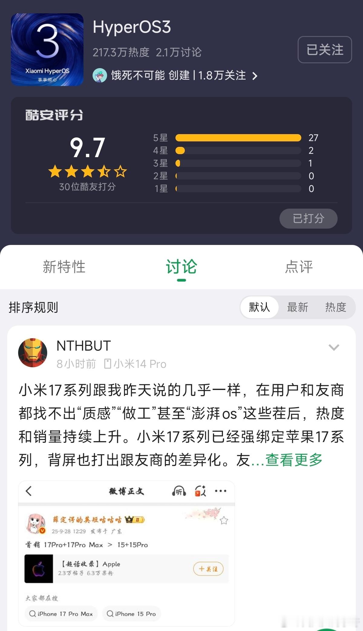 冷知识，隔壁小绿书小米澎湃OS3系统刚刚已经开放打分了！第一批体验了澎湃3be