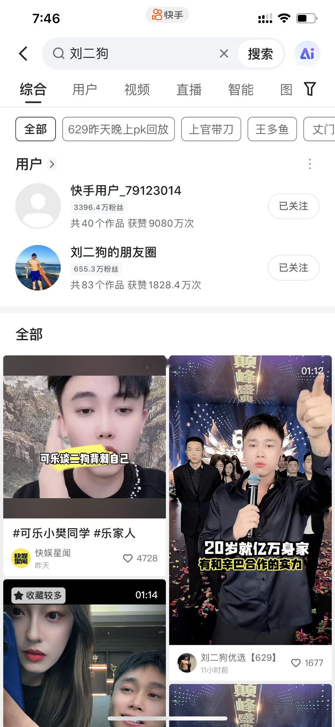 平台给太原老葛说法了？刘二狗&樊二娃双双被封禁！​​​