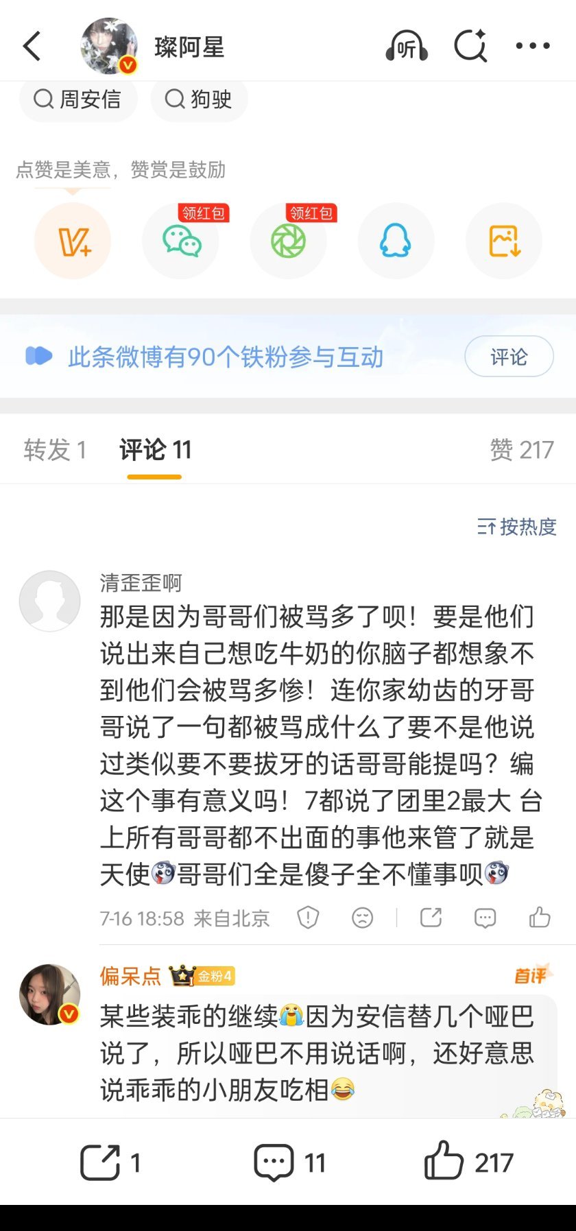 叽叽歪歪说什么呢看不懂你也承认zjhfw周安信ontop