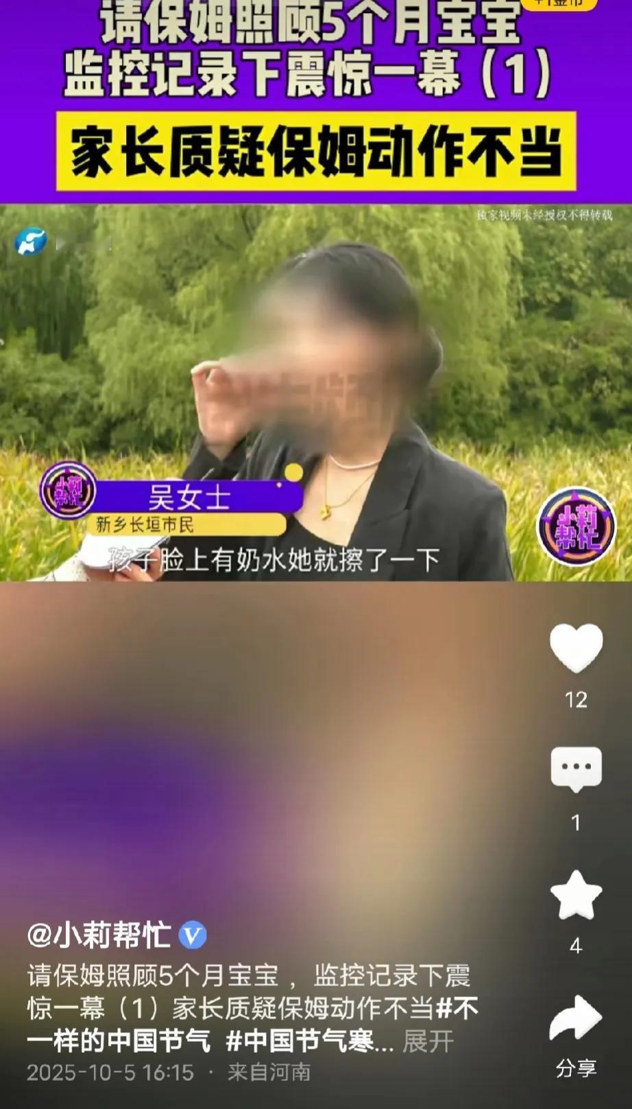 河南新乡，女子查看监控发现，她5个月的宝宝被保姆连续扇脸、扭甩手臂、还强制灌奶，