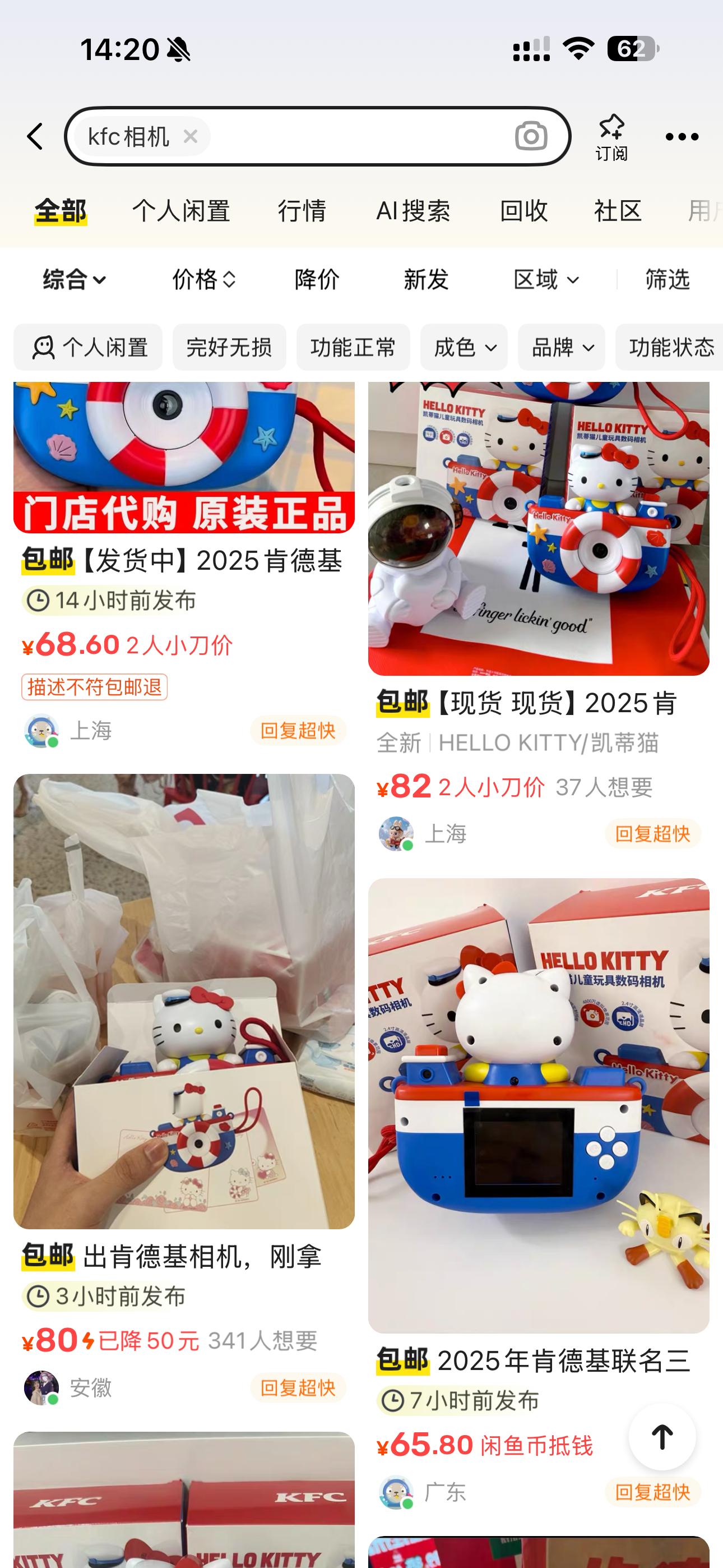KFC相机某鱼已经炒到70-80一个了[笑着哭][笑着哭]​​​