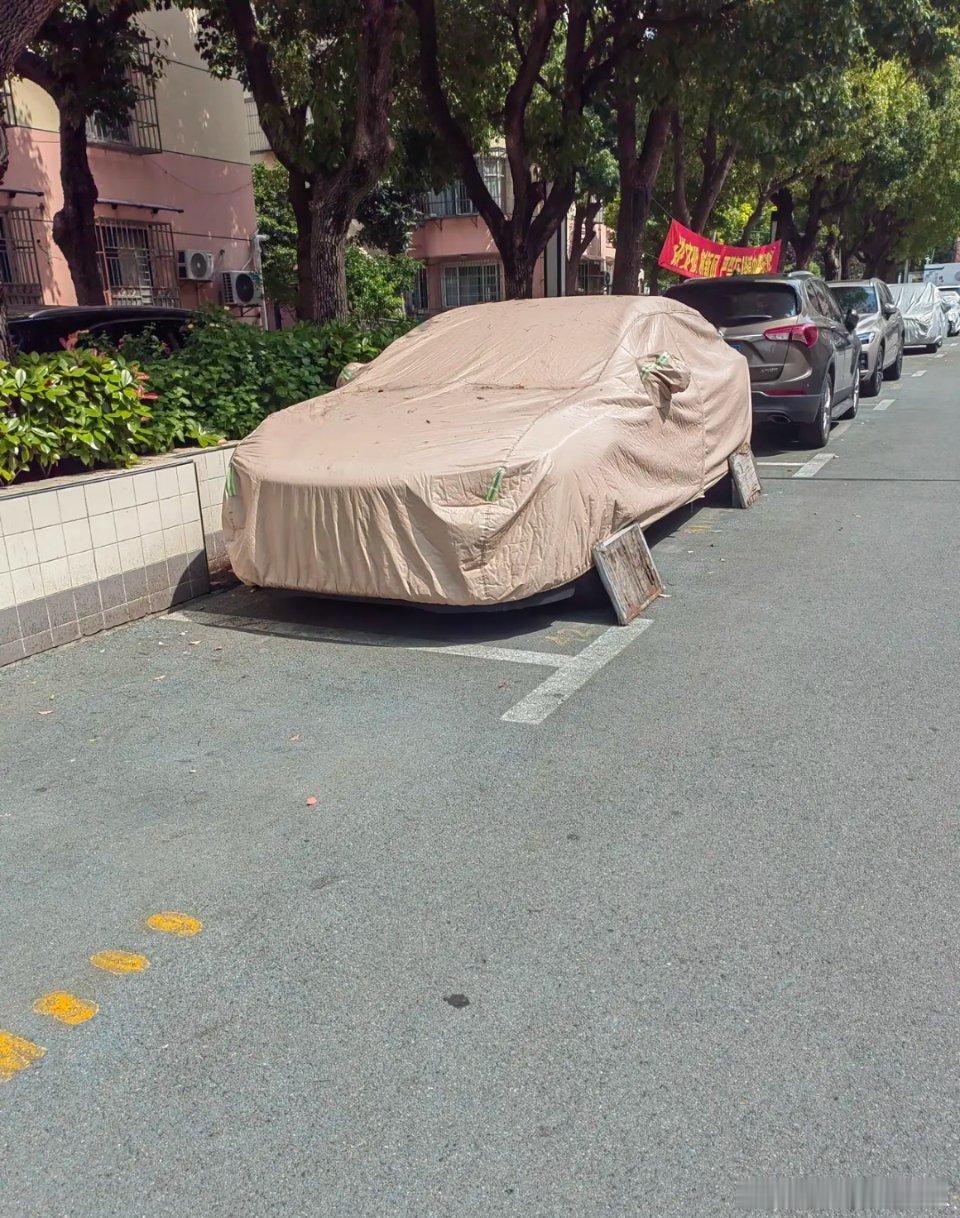 上海的街头巷尾、小区里弄，常能见到一种现象：不少私家车被车衣严严实实地罩着，有的