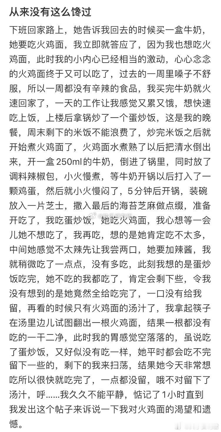 辛辛苦苦煮的火鸡面被女朋友吃了​​​​