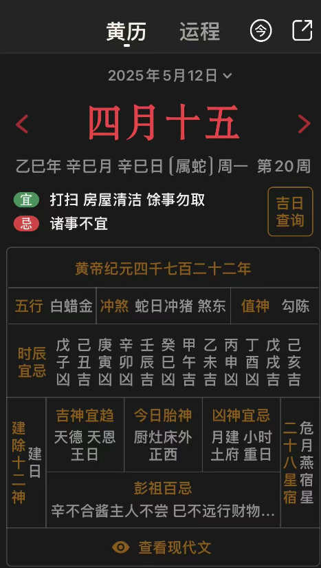 蛇年蛇月蛇日蛇时