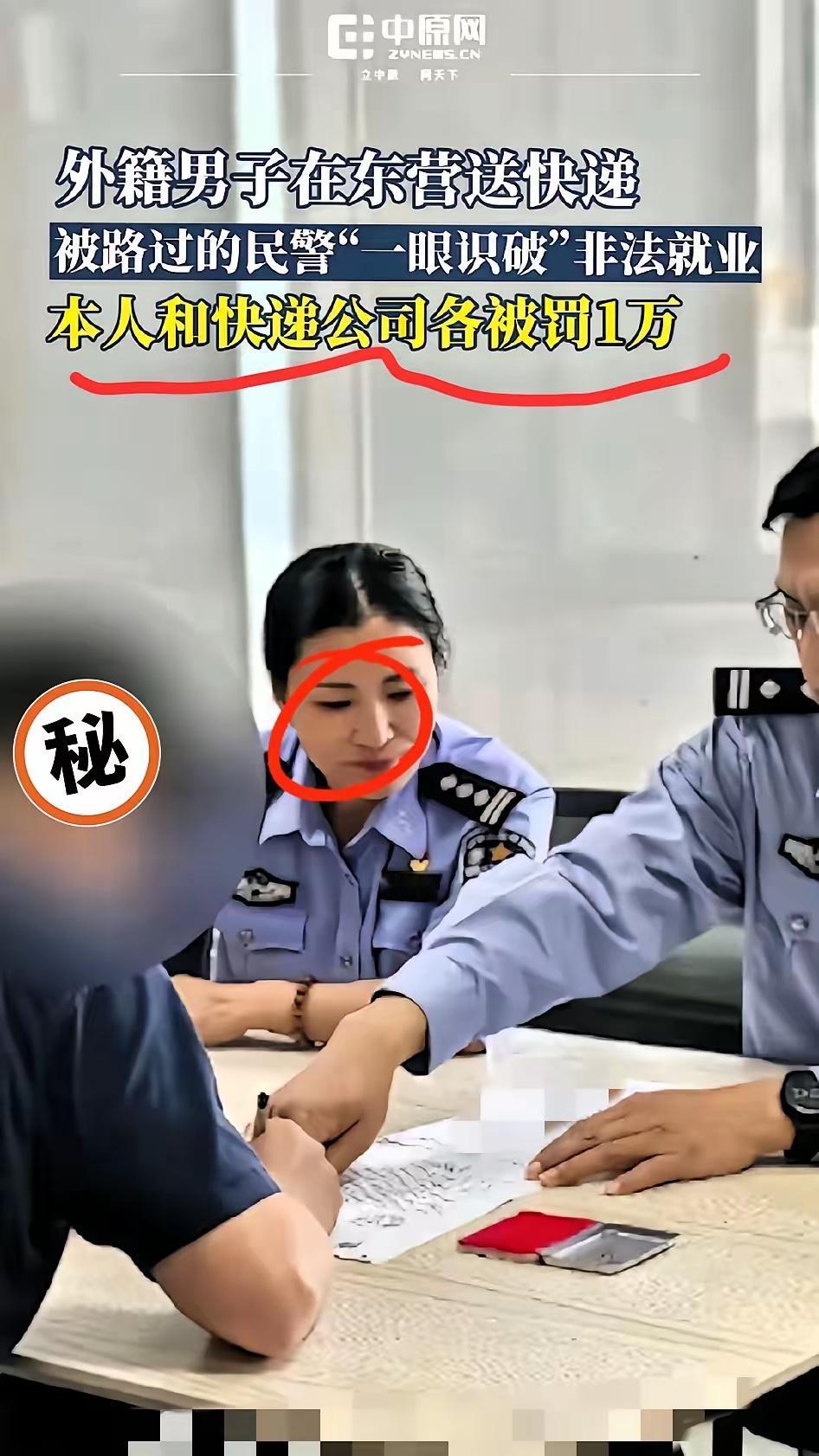 惊了！东营民警给外国人开出万元罚单！近日，东营民警查获一起外国人在华非法就业大案