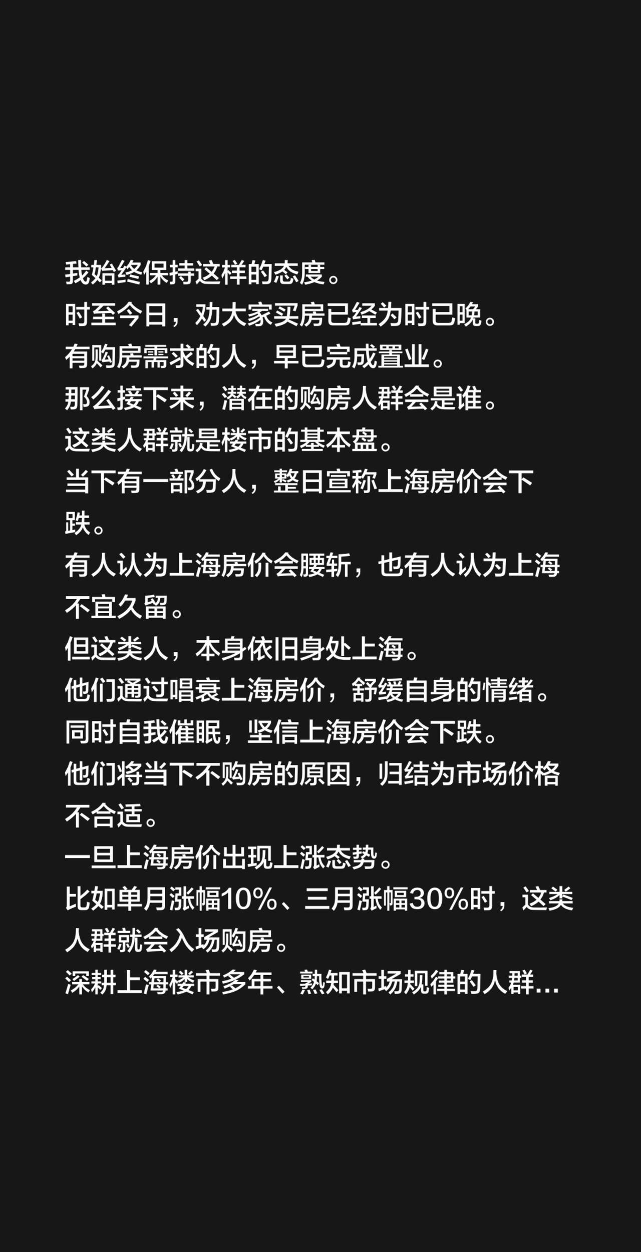 我始终保持这样的态度。时至今日，劝大家买房已经为时已晚。有购房需求的人，早已