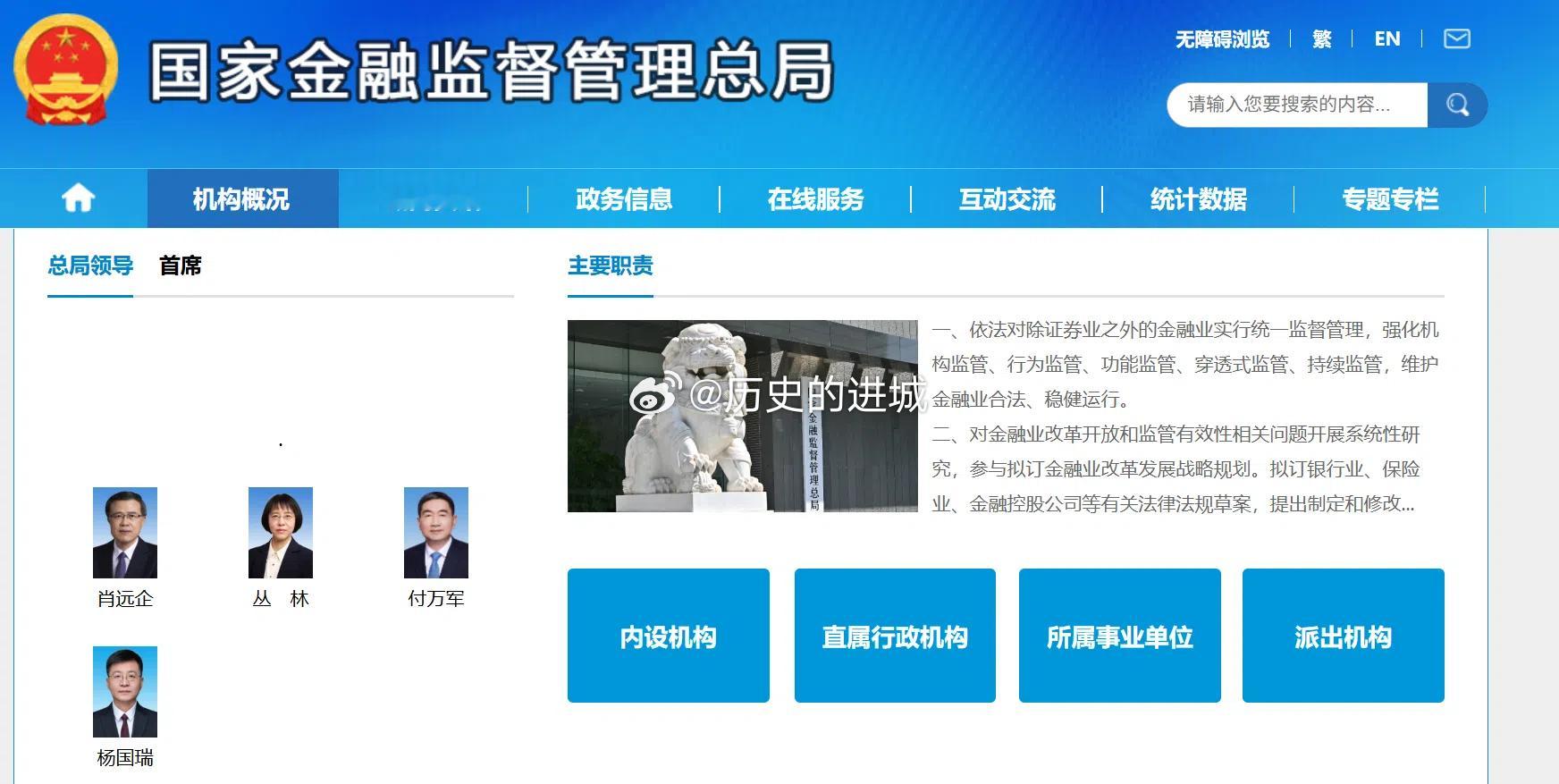 中国国家金融监督管理总局官网显示，“总局领导”一栏删去局长李云泽资料。目前在金监