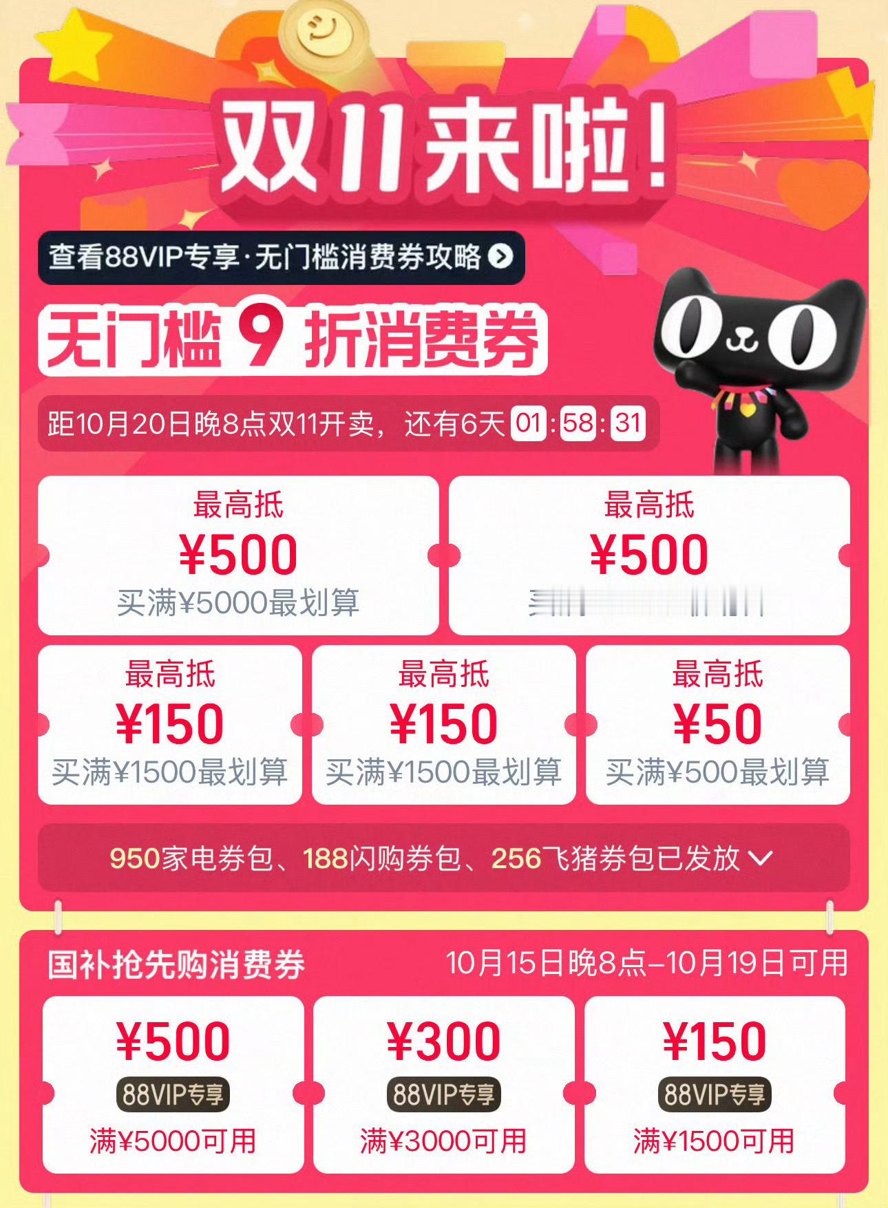 天猫双11发史上最大万元券包天猫双11才是真优惠双11省出新花样，开门红消费