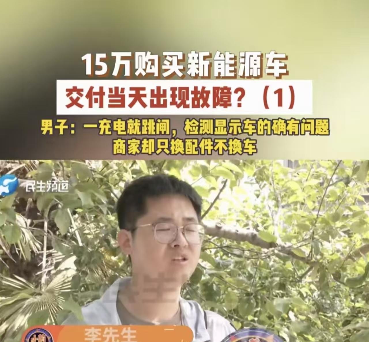 “玩不起开始耍赖了！”河南郑州，一男子花15万，分期付款买新能源汽车，首付付完，