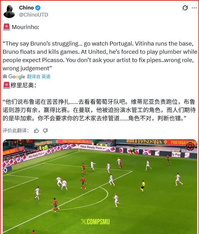 穆里尼奥对B费的评价是对的：你不能期待一个毕加索，去干水管工的工作穆里尼奥的大