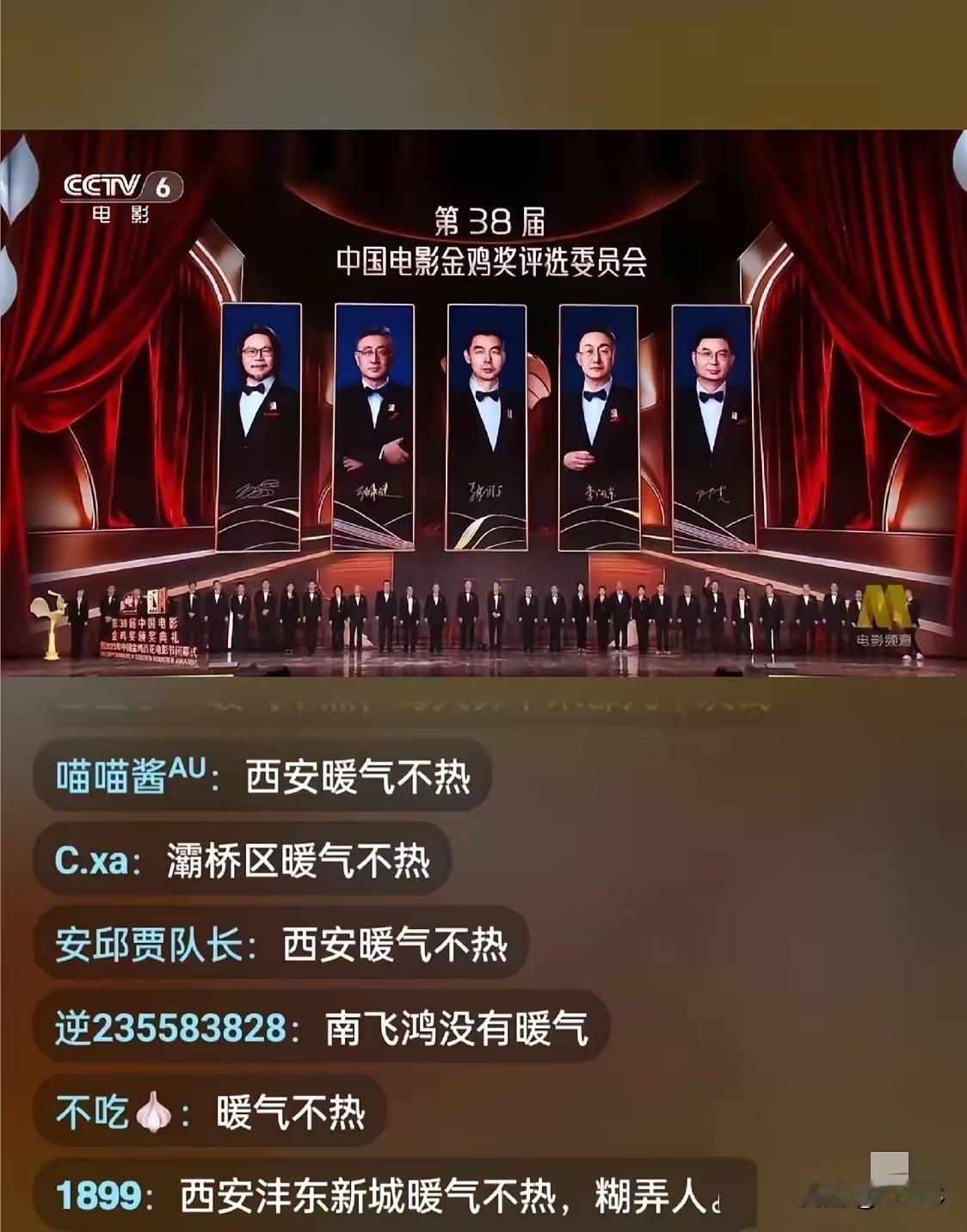 秦人又集合了！只不过这次是在金鸡奖的“评论区”，都是陕西人吐槽暖气不热，甚至有