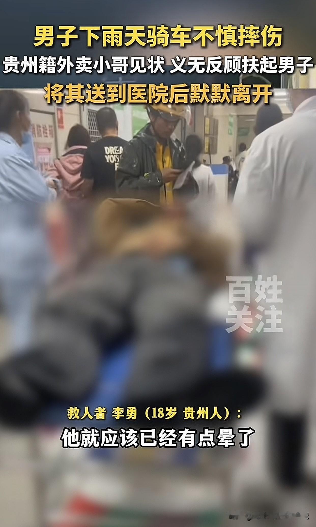 太暖心了！最近昆明一位外卖小哥凌晨下班，下着雨刚好路过地铁站，看见有人骑电动车不