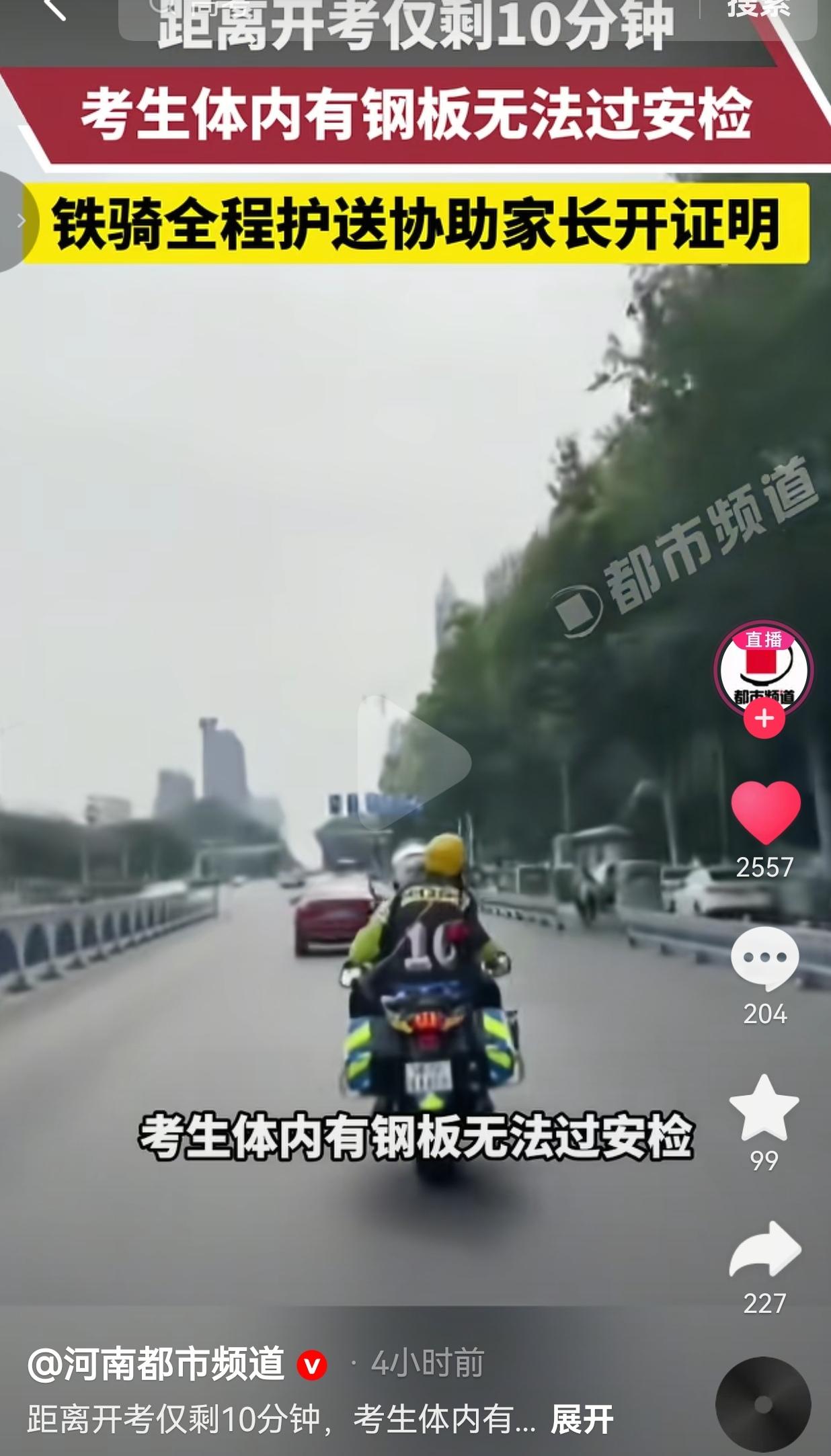 开考仅剩10分钟！考生体内钢板过不了安检，交警一路狂奔开证明，全网破防！6