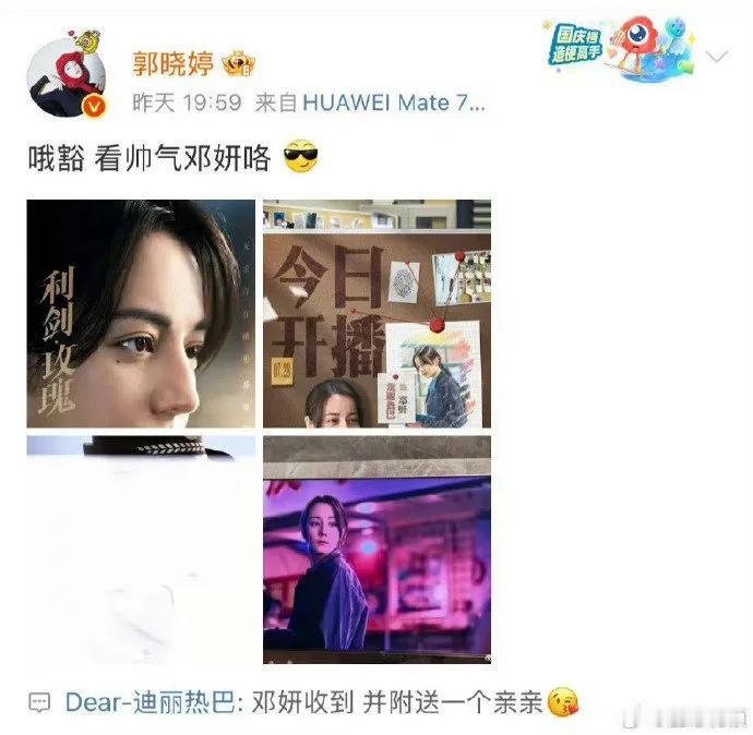 热巴回复郭晓婷双向奔赴太甜了郭晓婷为迪丽热巴新剧《利剑玫瑰》热情打call，