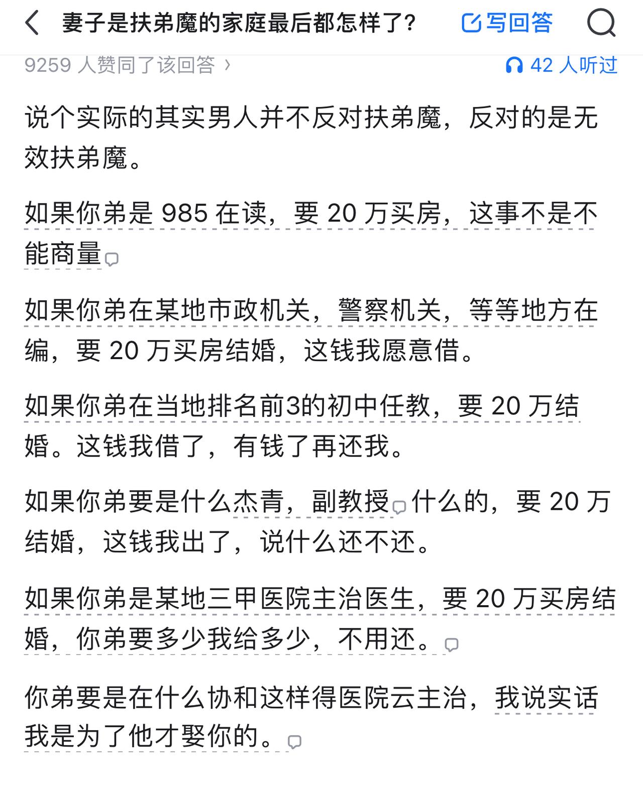 娶个扶弟魔的媳妇未必是坏事。弟弟有学历，有潜力，人又上进努力有急用到钱的地方做姐