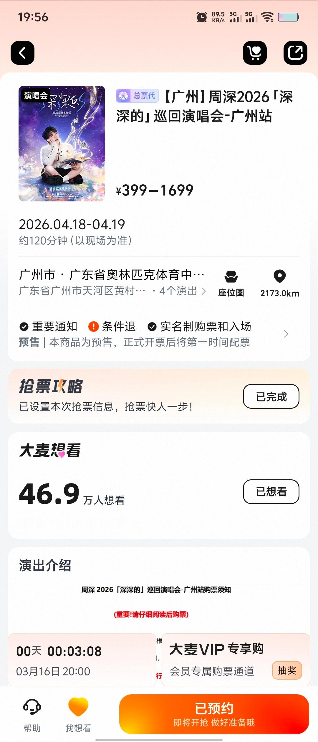 周深周深2026深深的巡回演唱会周深广州演唱会我的妈呀，一直在涨，好吓人😨4