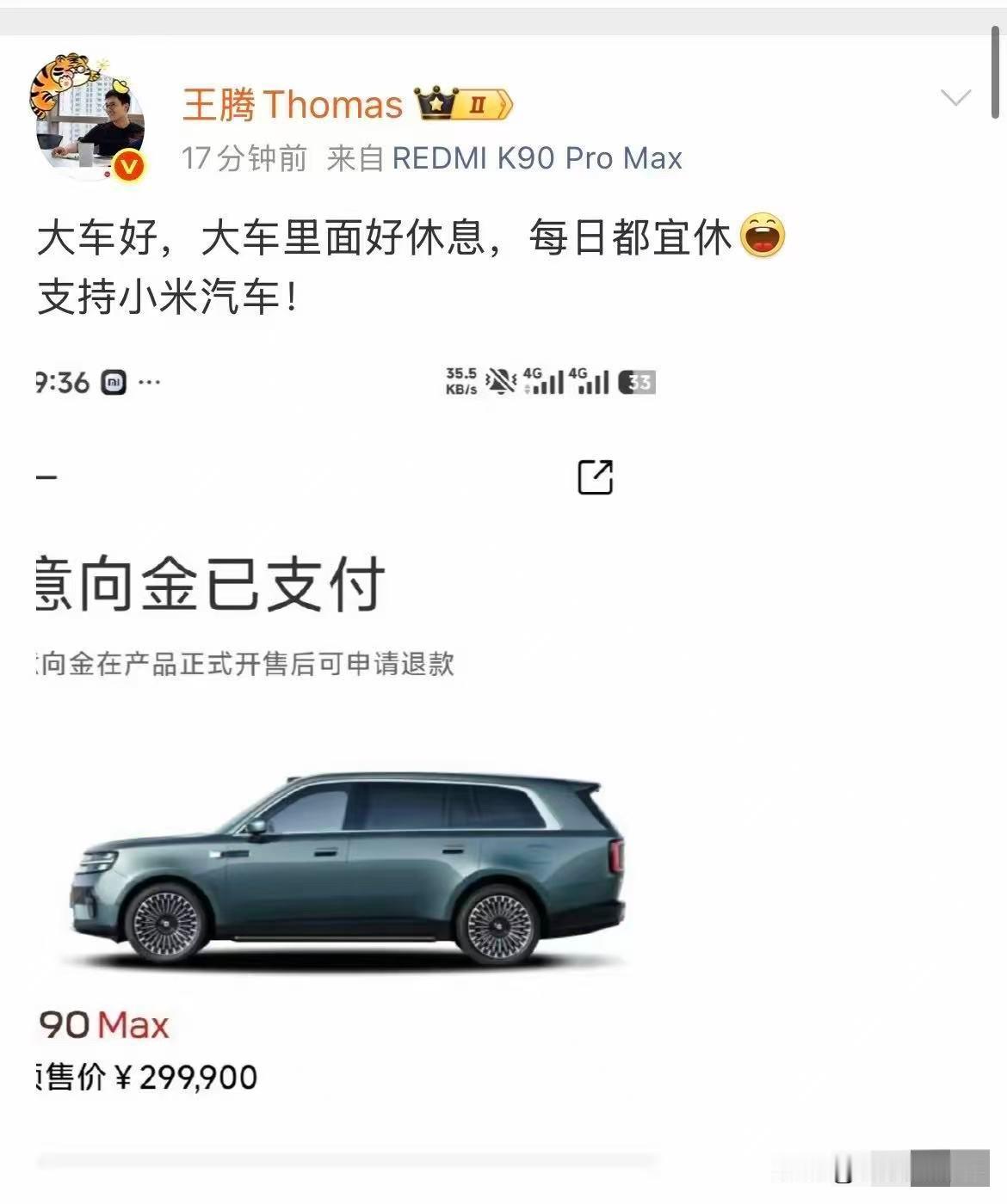 从王腾晒出的小米汽车订单里，我发现了一个有意思的现象。昨晚小米澎程N90