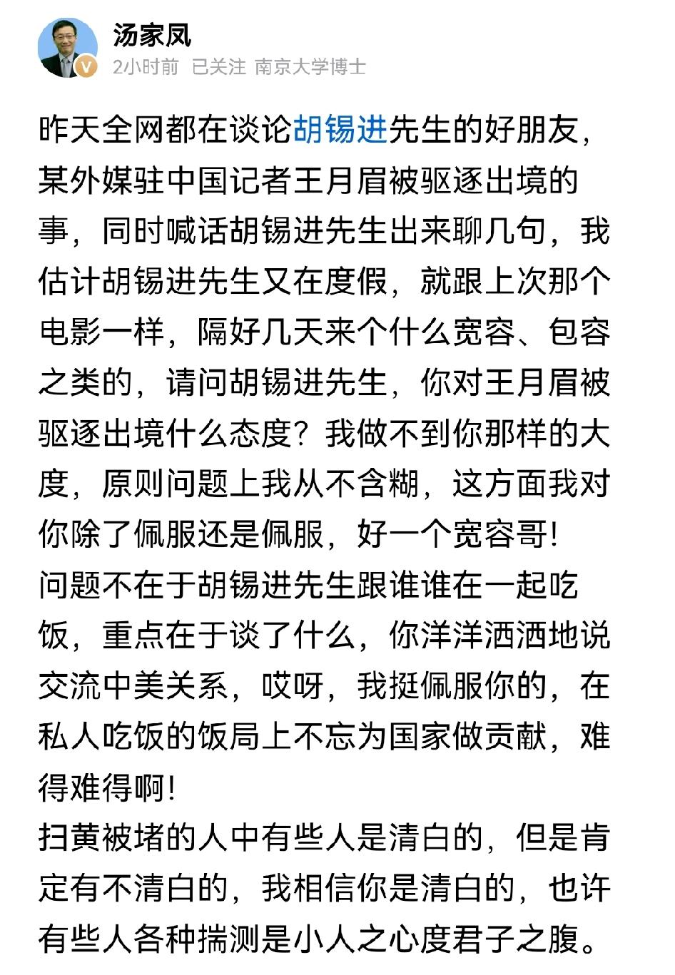 胡锡进跟被驱逐的女记者王月眉私下有接触，这是原则问题，他没有理由说不知道王月眉有